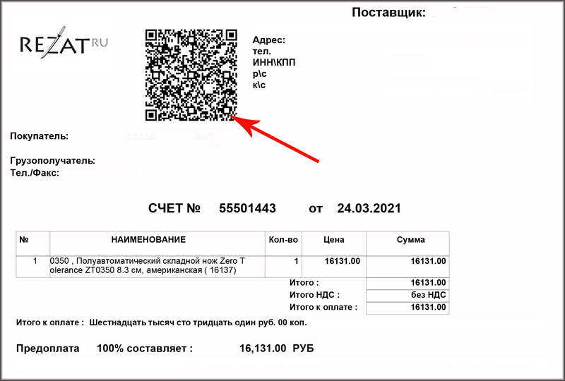 Как оплатить банковский счет