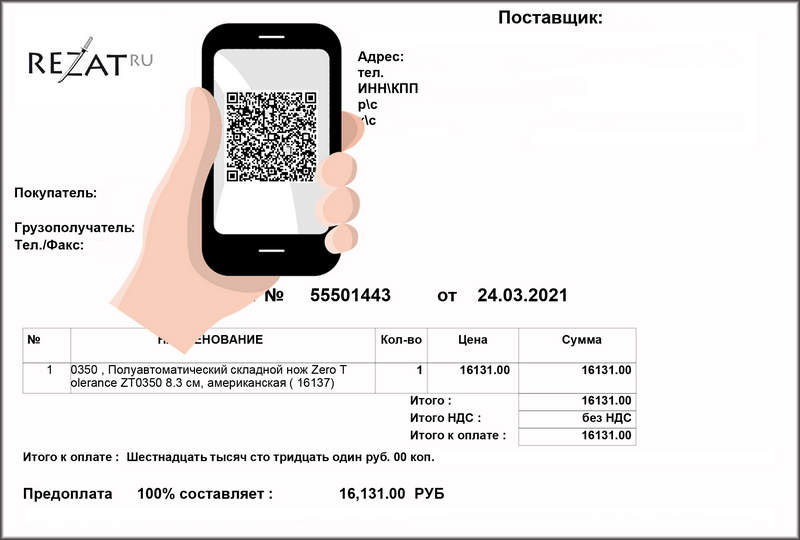 Кликните на кнопку Оплата по QR-коду
