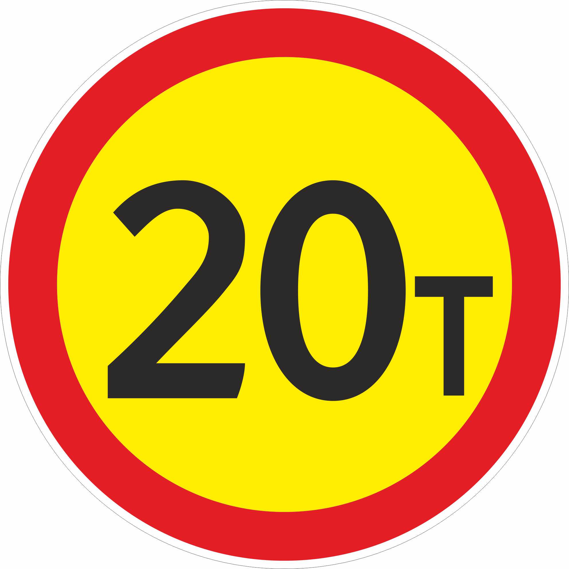 Знак дорожный 3.11 Ограничение массы